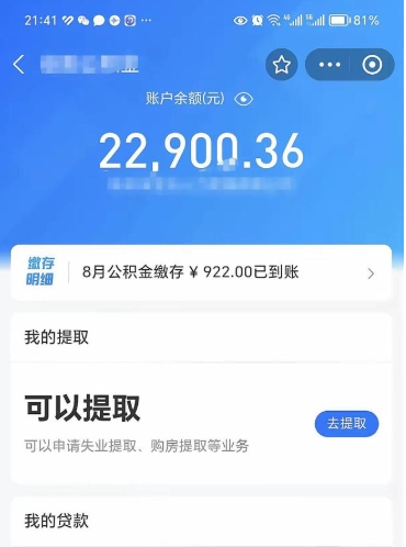 吕梁代取公积金怎么收费（代取公积金如何收费）